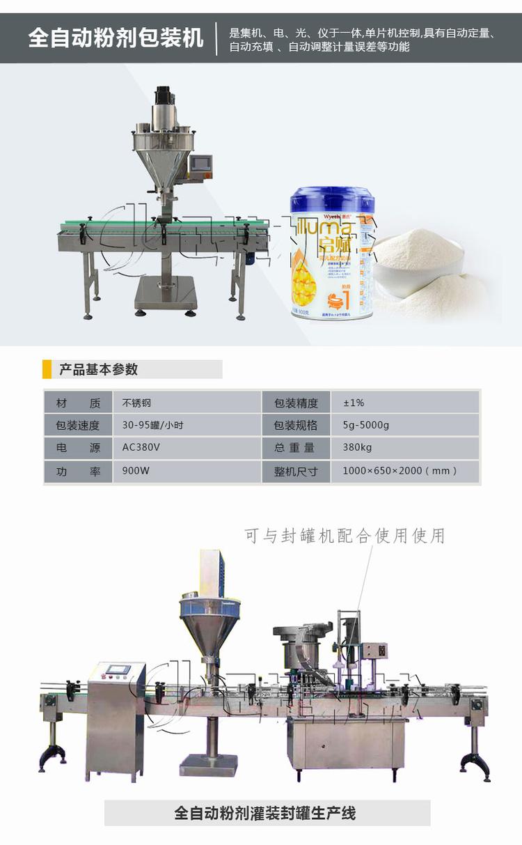 單頭在線式粉劑灌裝機(jī)